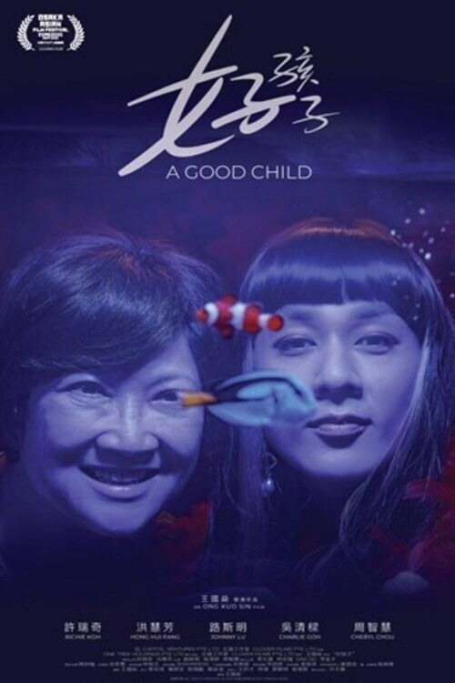 A Good Child (2026) เด็กดี