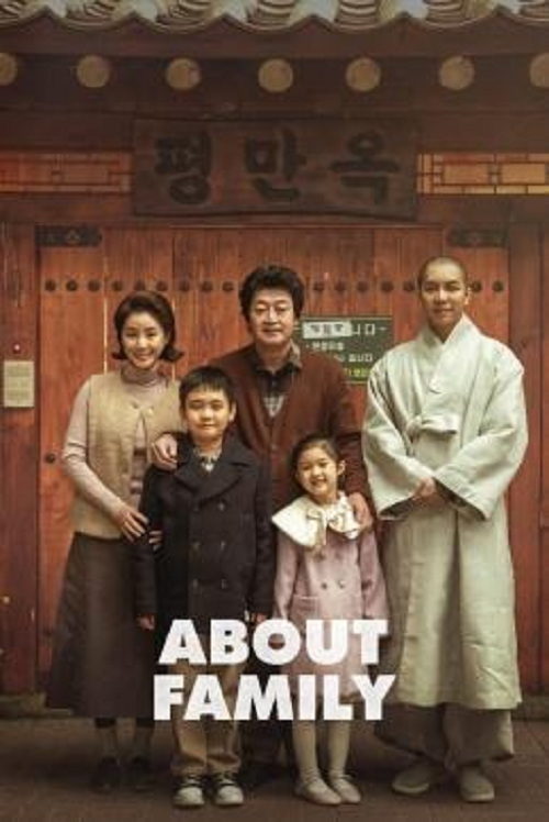 About Family (2024) ครอบครัวนี้ใหญ่มว๊ากกก