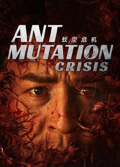 Ant Mutation Crisis (2025) มดมรณะกลายพันธุ์