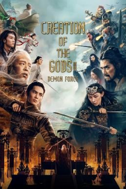 Creation of the Gods II Demon Force (2025) กำเนิดเทพเจ้า ตอน มหาศึกเทพยุทธ