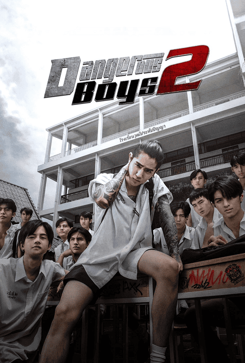 Dangerous Boys 2 (2024) วัยเป้ง นักเลงขาสั้น 2