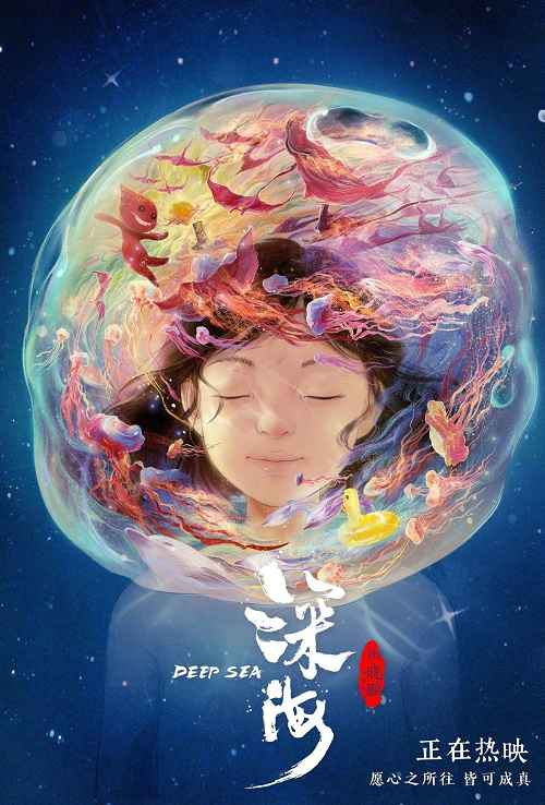 Deep Sea (2023)