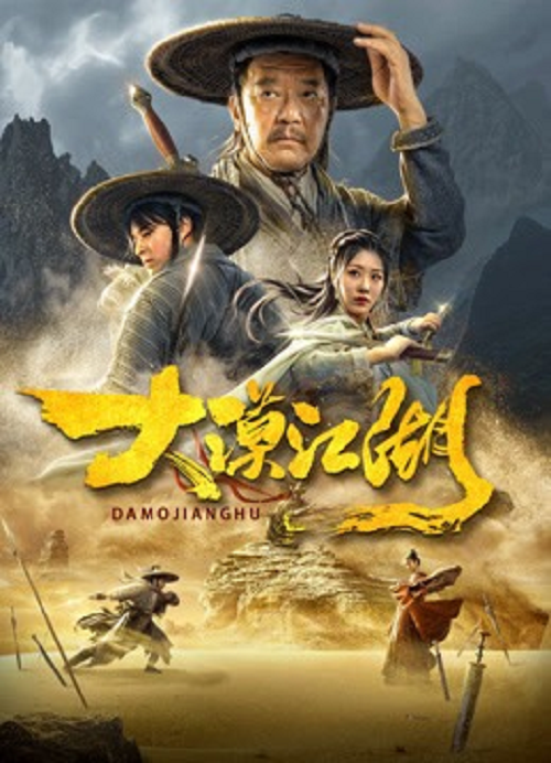 Desert Legend (2020) ตำนานทะเลทราย
