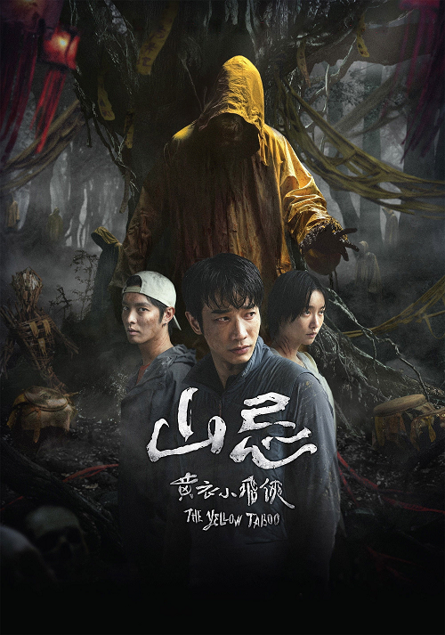 Haunted Mountains The Yellow Taboo (2025) คำสาปเสื้อกันฝน