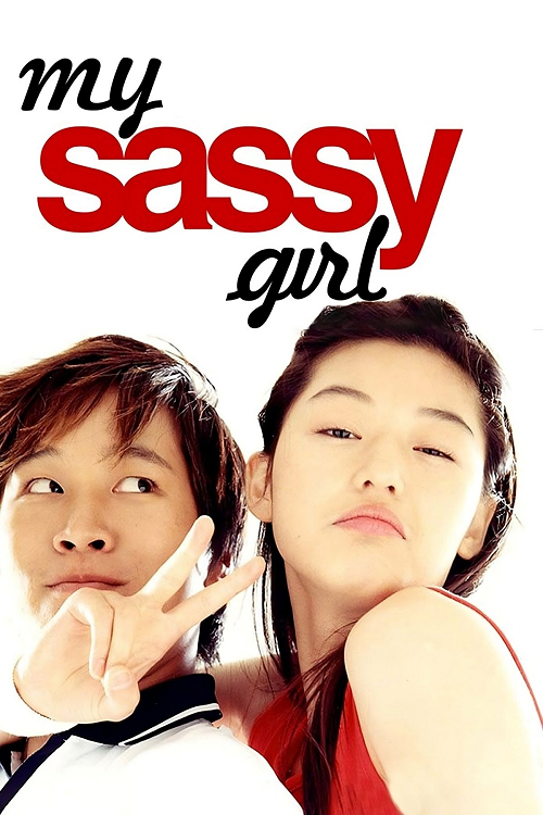My Sassy Girl (2001) ยัยตัวร้ายกับนายเจี๋ยมเจี้ยม