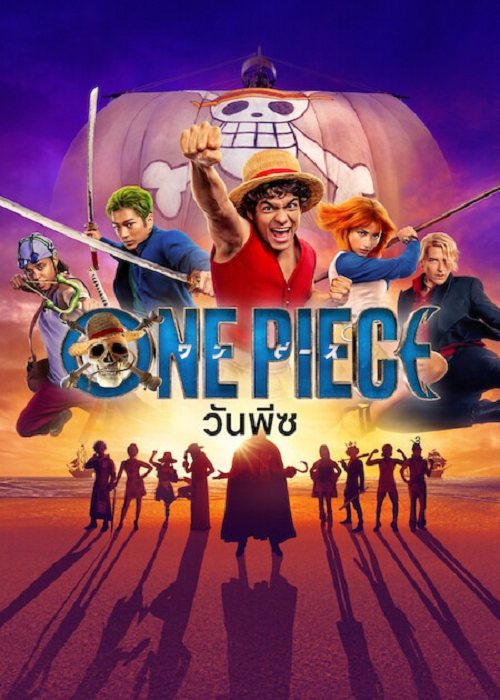 One Piece Season 2 (2026) วันพีช ซีซั่น 2