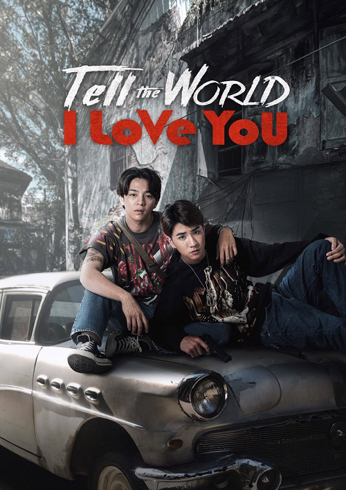 Tell the World I Love You (2022) บอกโลกให้รู้ว่า กูรักมึง