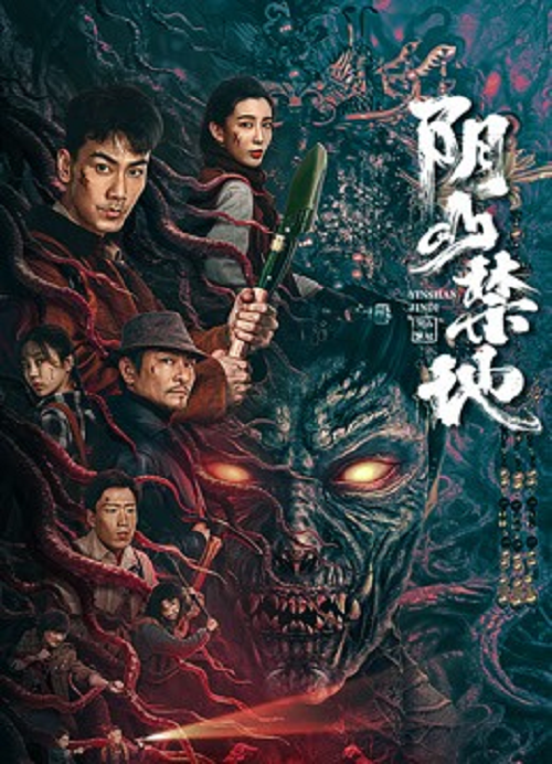 The Beautiful Scenery (2026) แดนต้องห้ามเขาหยินซาน
