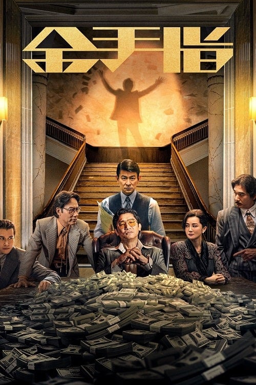 The Goldfinger (2023) โคตรพยัคฆ์ชนคนมือทอง