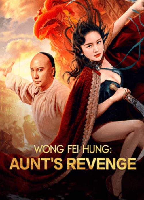 Wong Fei Hung Aunt’s Revenge (2024) หวงเฟยหง คุณป้าเลือดเหล็กทั้งสิบสาม
