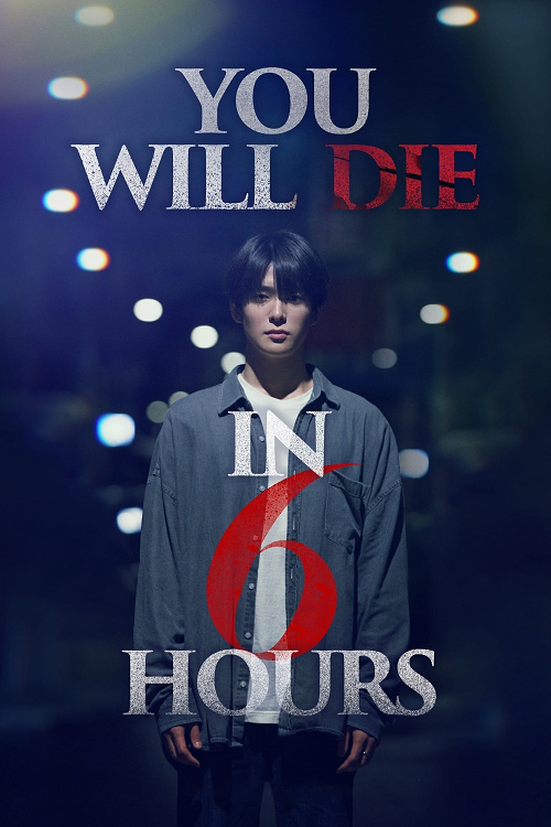 Youll Die in Six Hours (2024) 6 ชั่วโมง..ล่า..ท้าชะตา